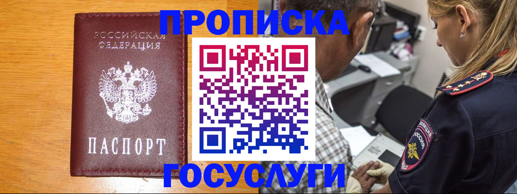 прописка штамп в Нижней Туре